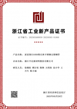 浙江省工業(yè)新產(chǎn)品證書